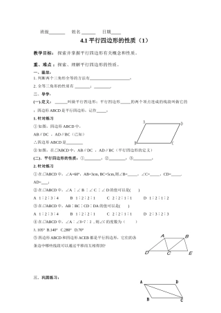 平行四边形的性质 