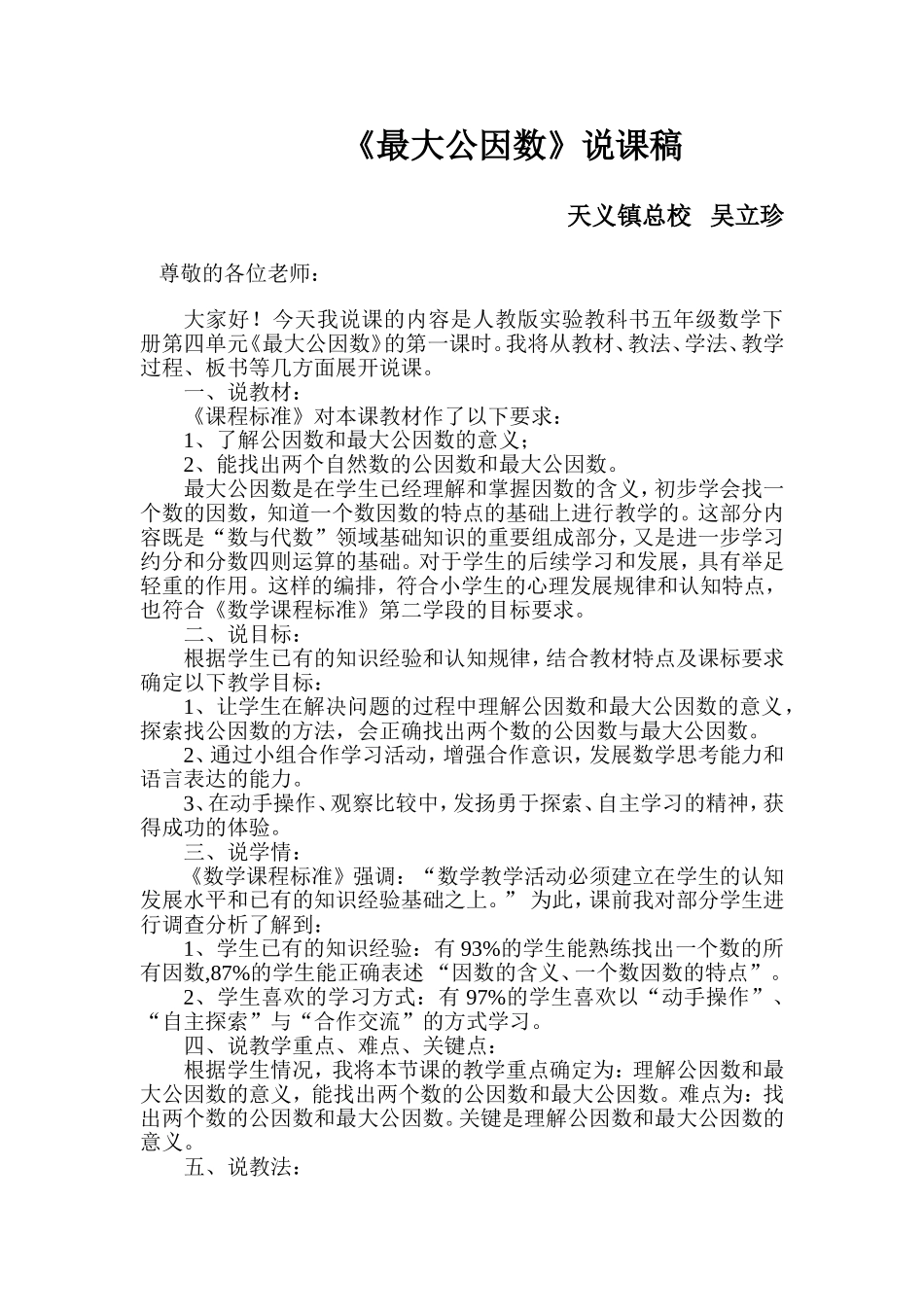 最大公因数说课稿_第1页