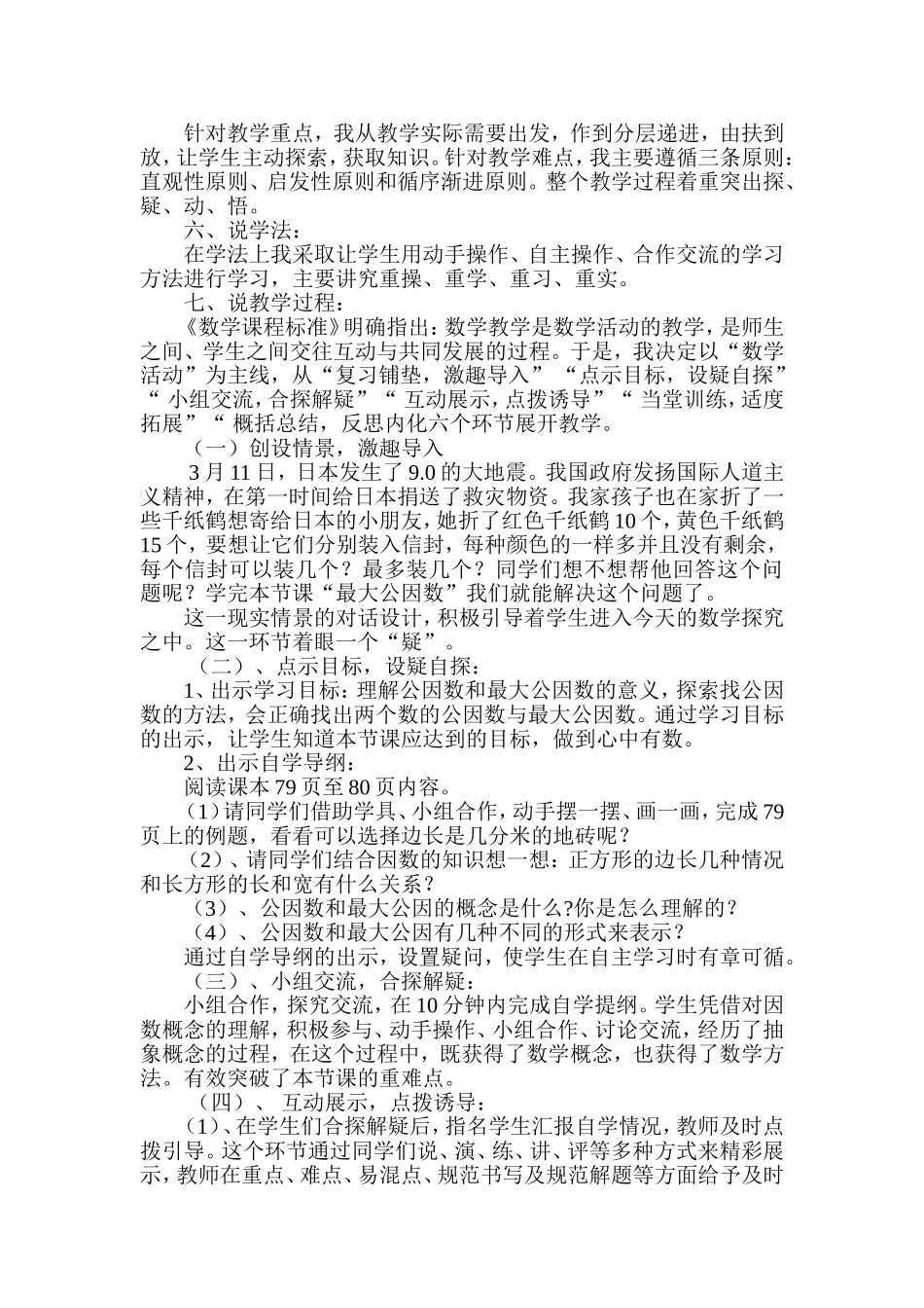 最大公因数说课稿_第2页