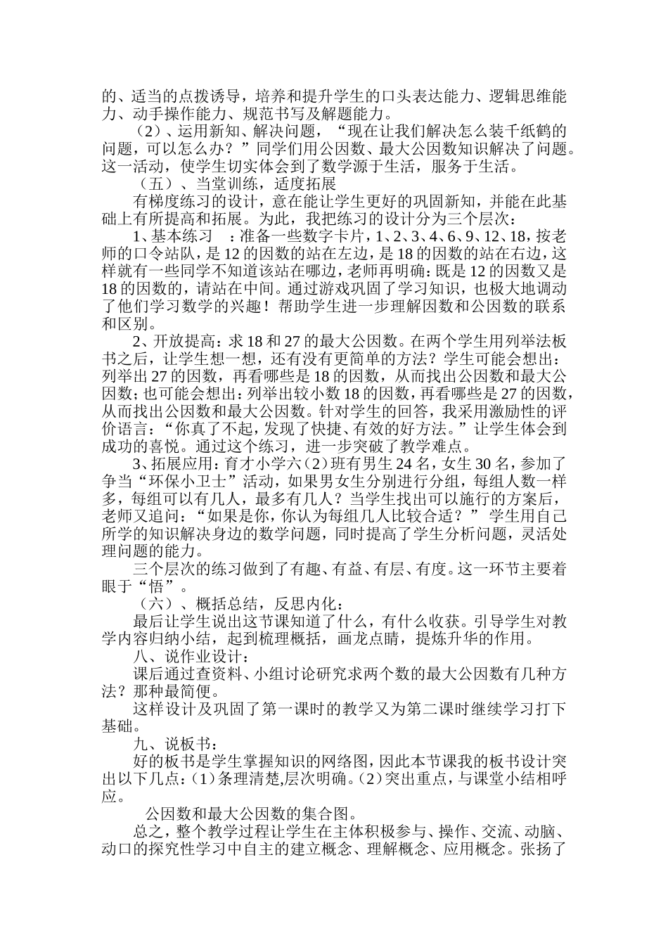 最大公因数说课稿_第3页