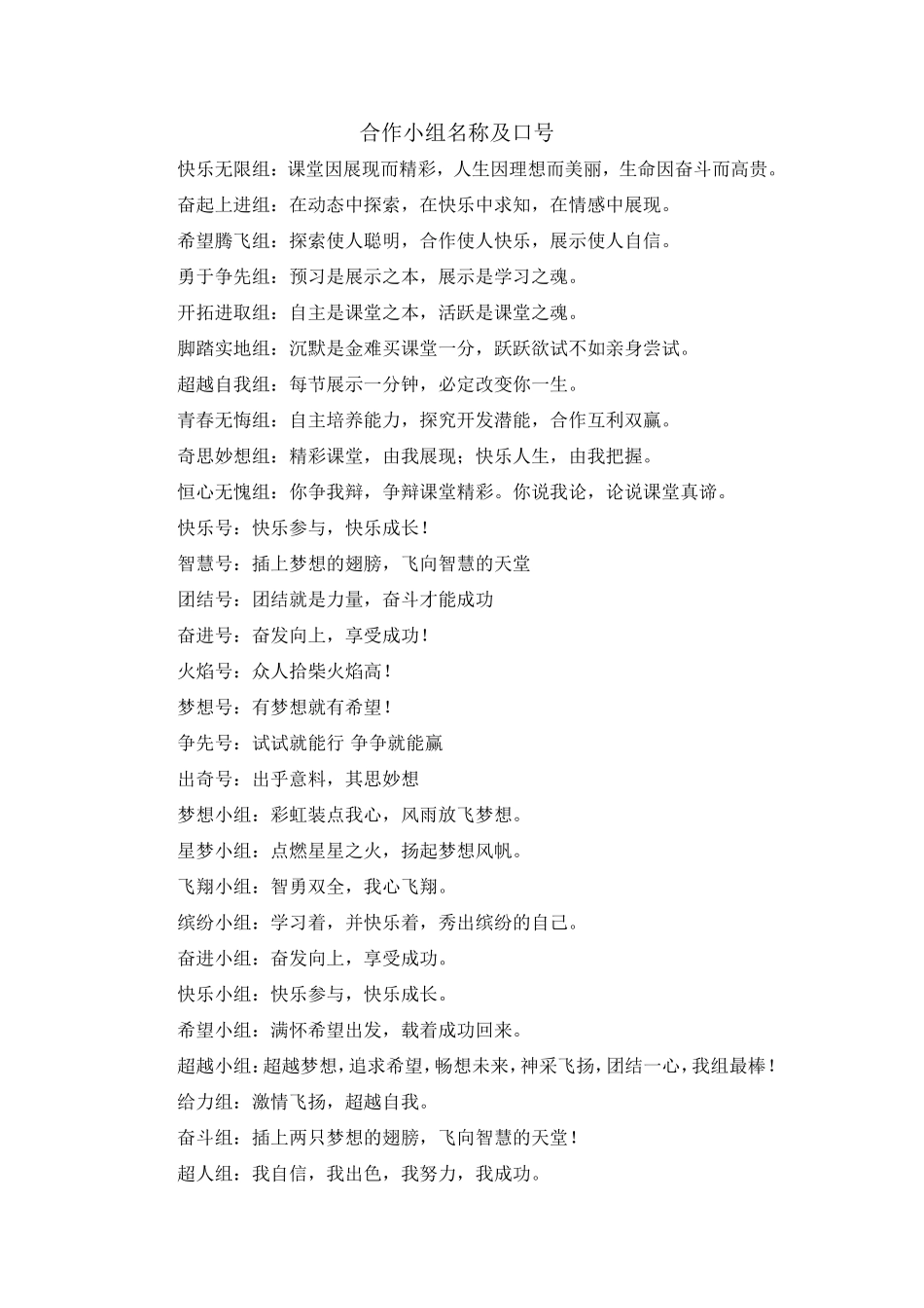 合作小组名称及口号_第1页