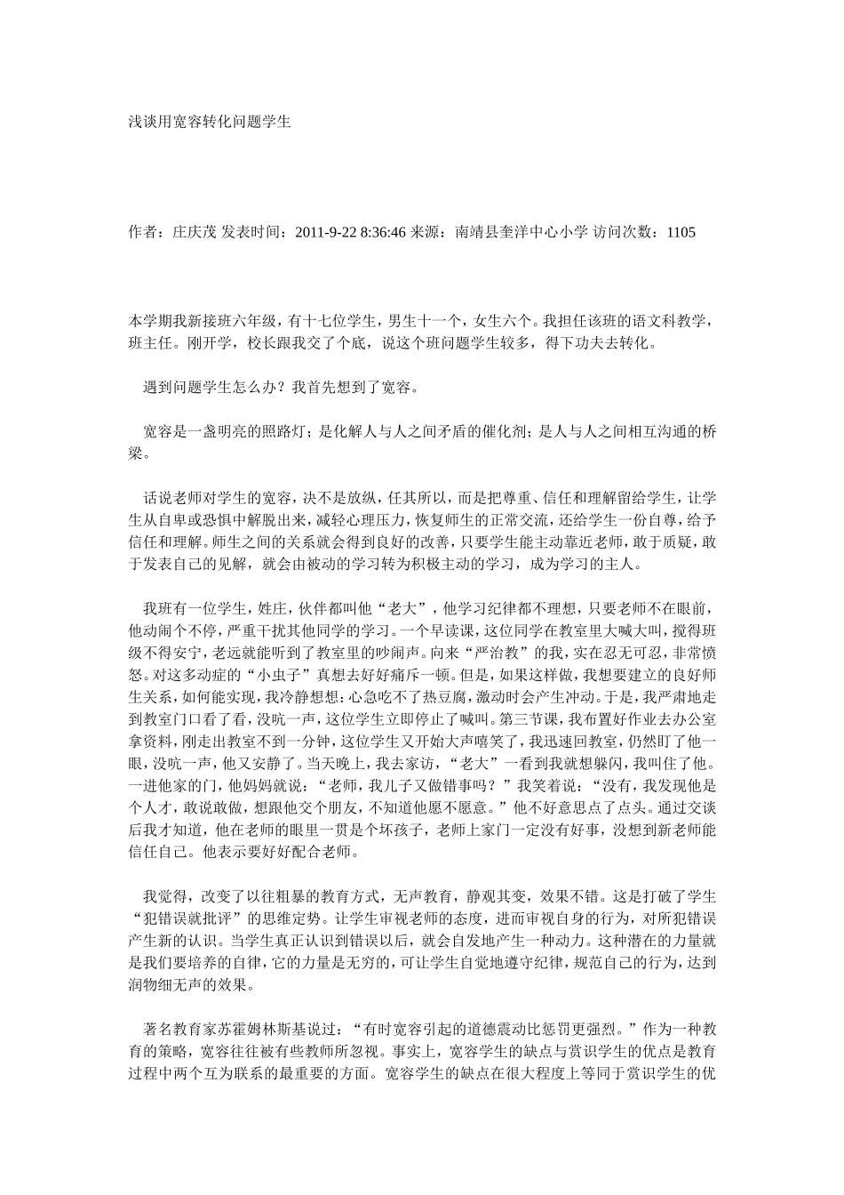 浅谈用宽容转化问题学生_第1页