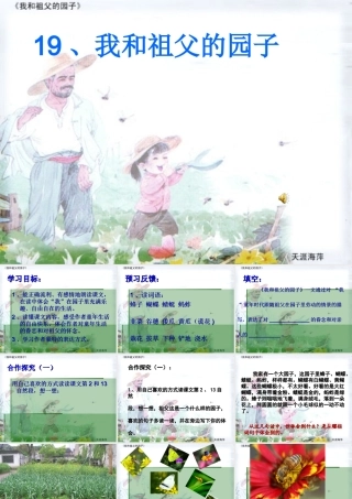 我和祖父的园子 (3)