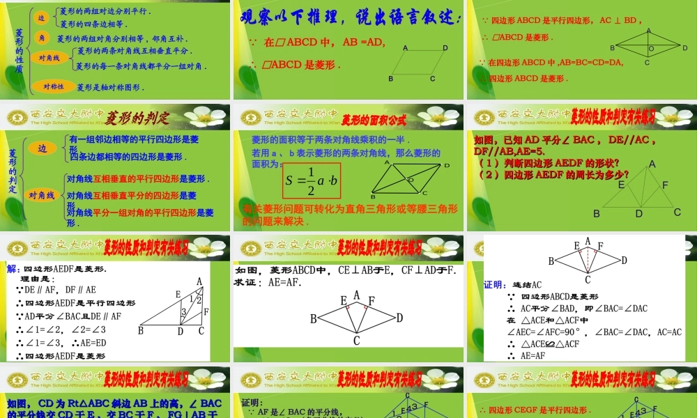 菱形的性质与判定练习题