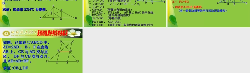 菱形的性质与判定练习题