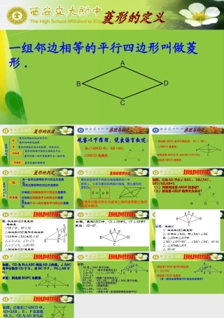 菱形的性质与判定练习题