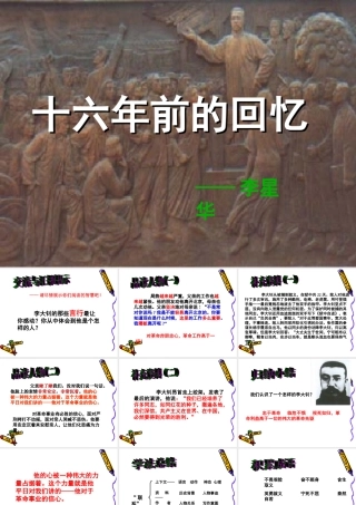 9十六年前的回忆