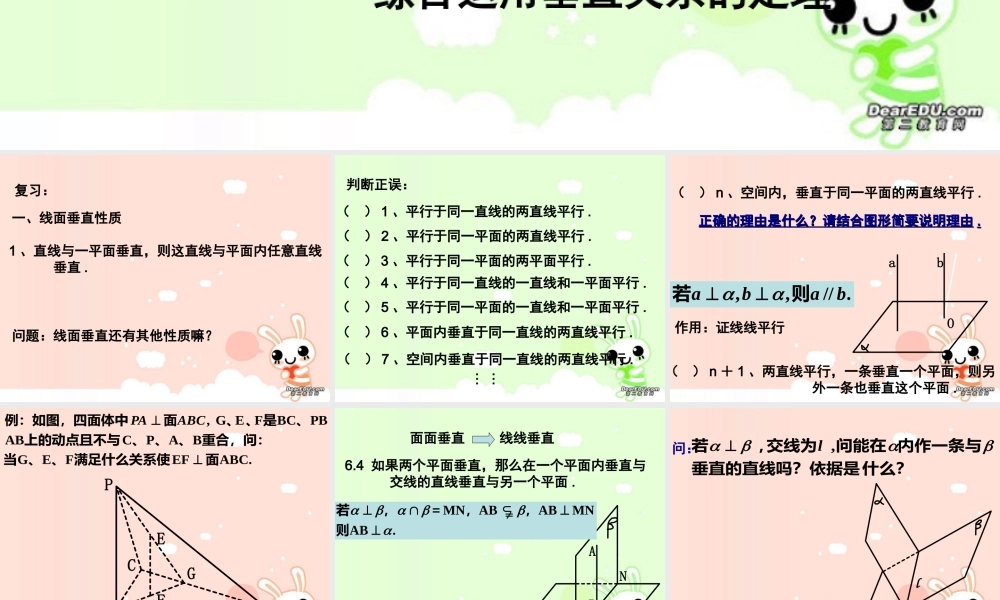 垂直的性质 高二数学立体几何课件集一[整理十一套] 人教版 高二数学立体几何课件集一[整理十一套] 人教版