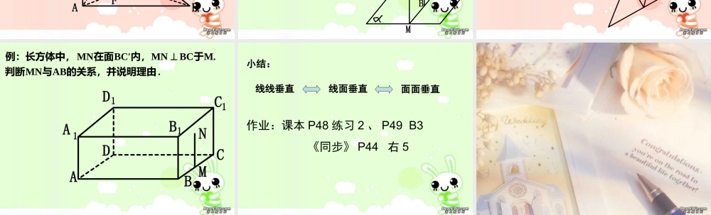 垂直的性质 高二数学立体几何课件集一[整理十一套] 人教版 高二数学立体几何课件集一[整理十一套] 人教版