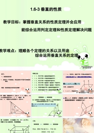 垂直的性质 高二数学立体几何课件集一[整理十一套] 人教版 高二数学立体几何课件集一[整理十一套] 人教版