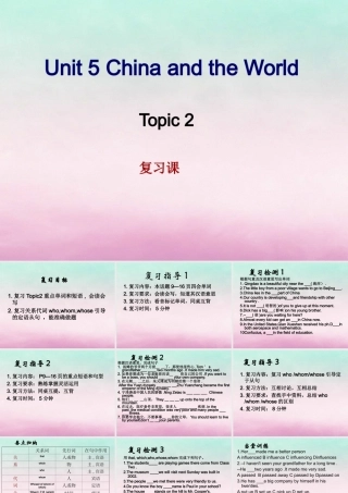 九年级英语下册 Unit 5 China and the World Topic 2 He is really the pride of China复习课课件 (新版)仁爱版 课件