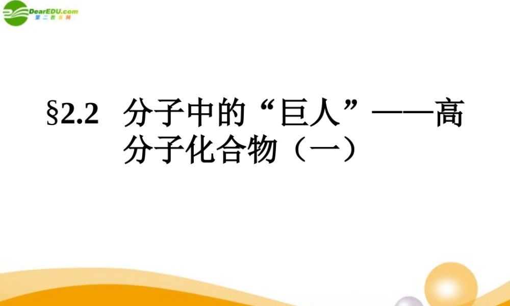 九年级科学上册 第二章第二节分子中的 巨人 课件(2)华师大版 课件