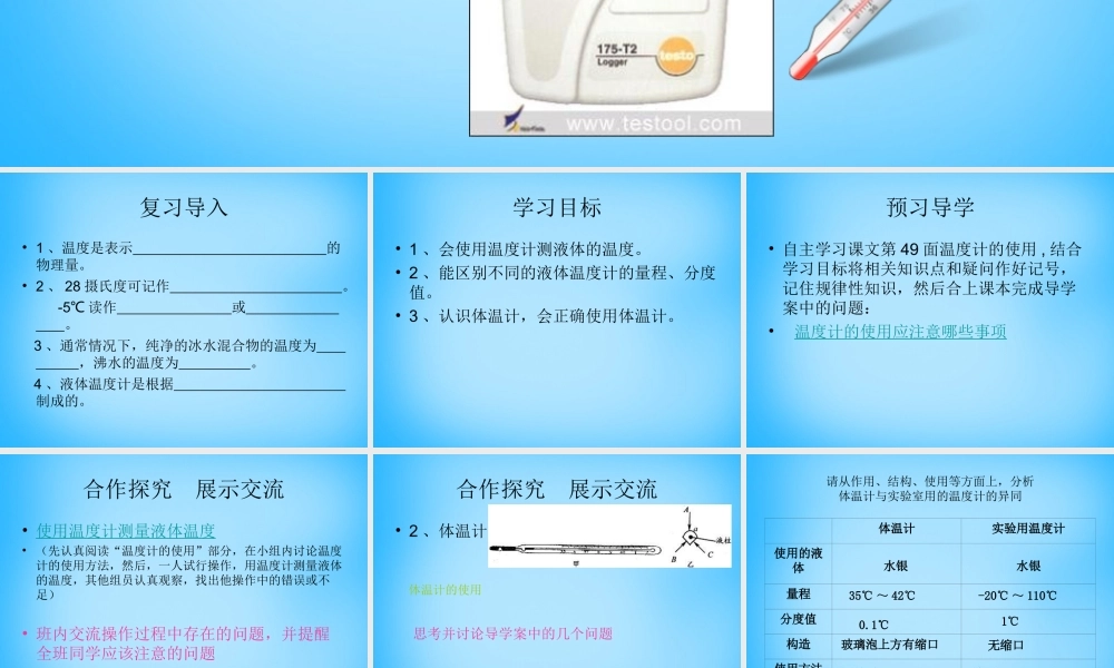 八年级物理上册 3.1 温度课件2 (新版)新人教版 课件