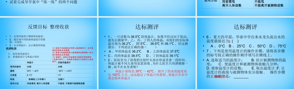 八年级物理上册 3.1 温度课件2 (新版)新人教版 课件