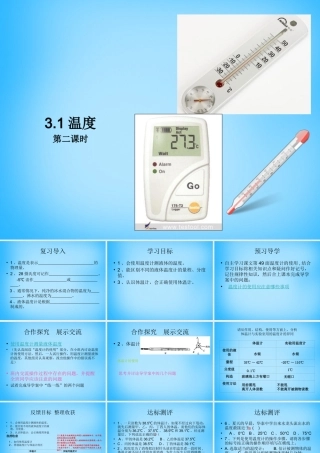 八年级物理上册 3.1 温度课件2 (新版)新人教版 课件