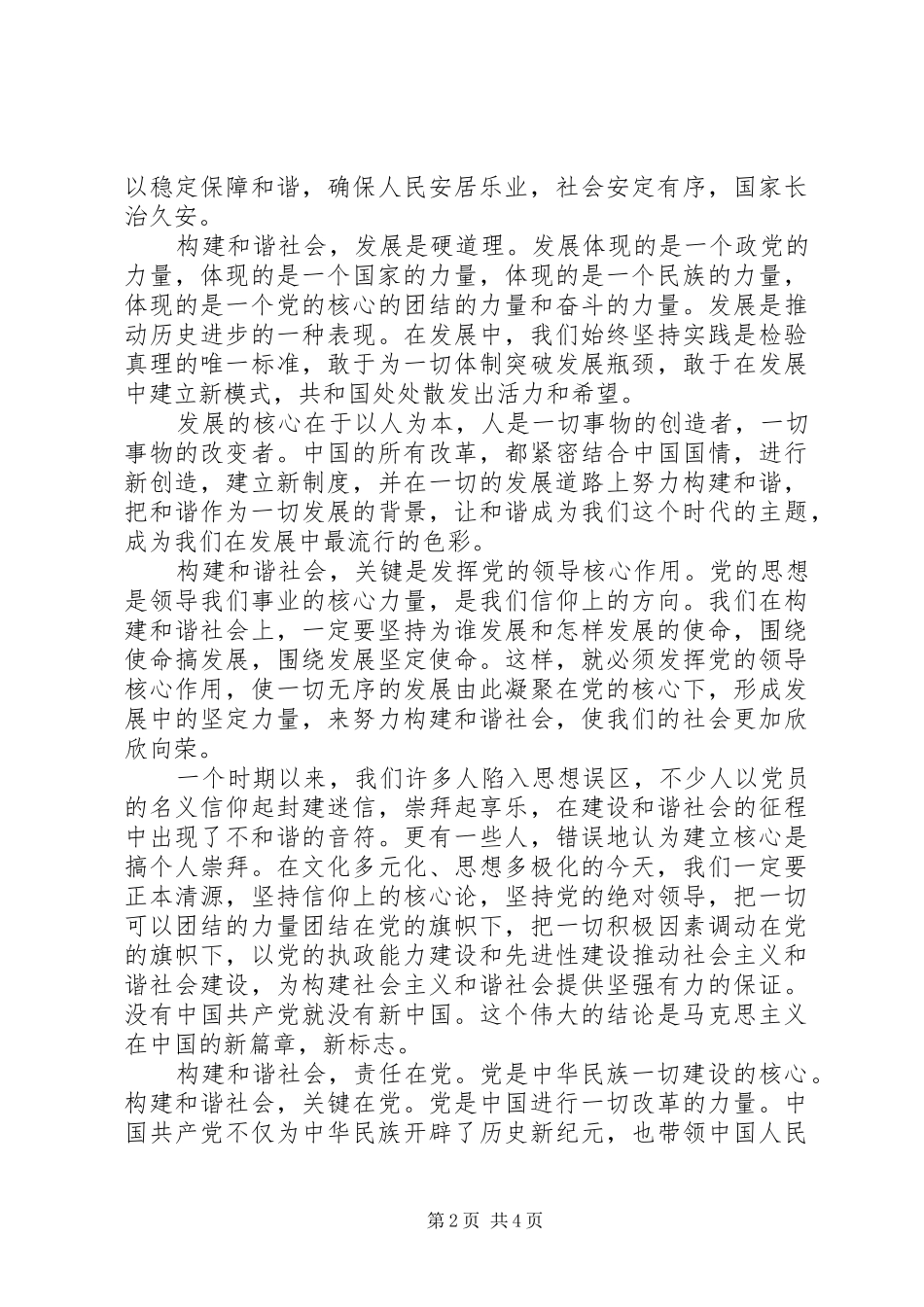 迎国庆70周年演讲稿_第2页