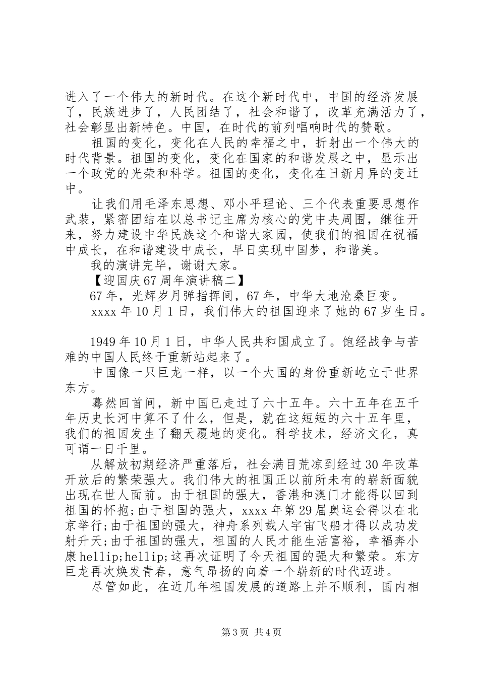 迎国庆70周年演讲稿_第3页