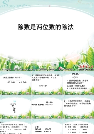 四年级数学除数是两位数的除法