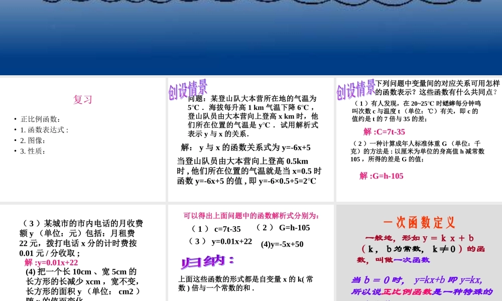 一次函数一课件