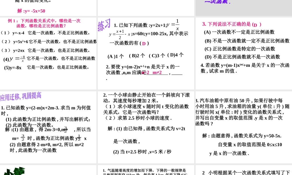 一次函数一课件