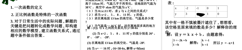 一次函数一课件