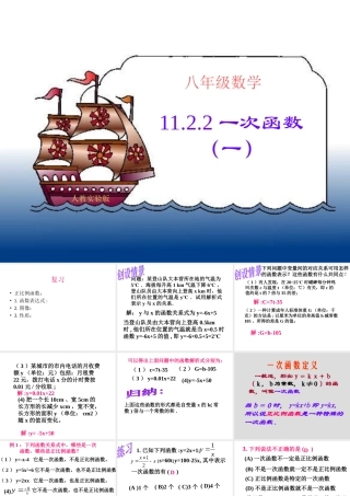 一次函数一课件