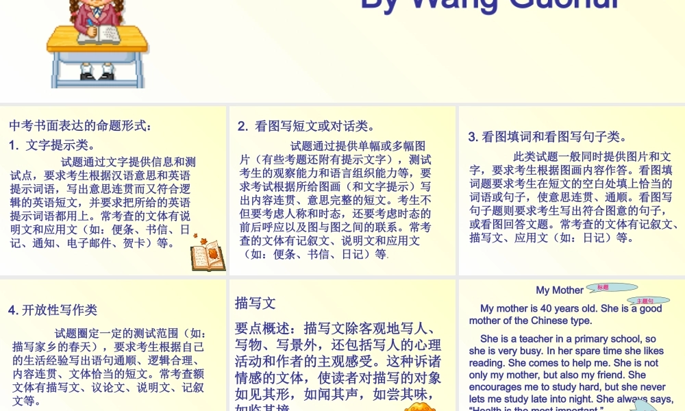 中考专题复习——书面表达