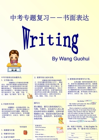 中考专题复习——书面表达