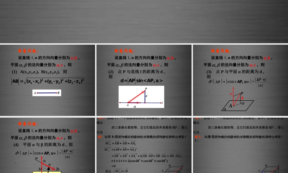 数学 3.2.3立体几何中的向量方法 距离课件 新人教A版选修2 1 课件