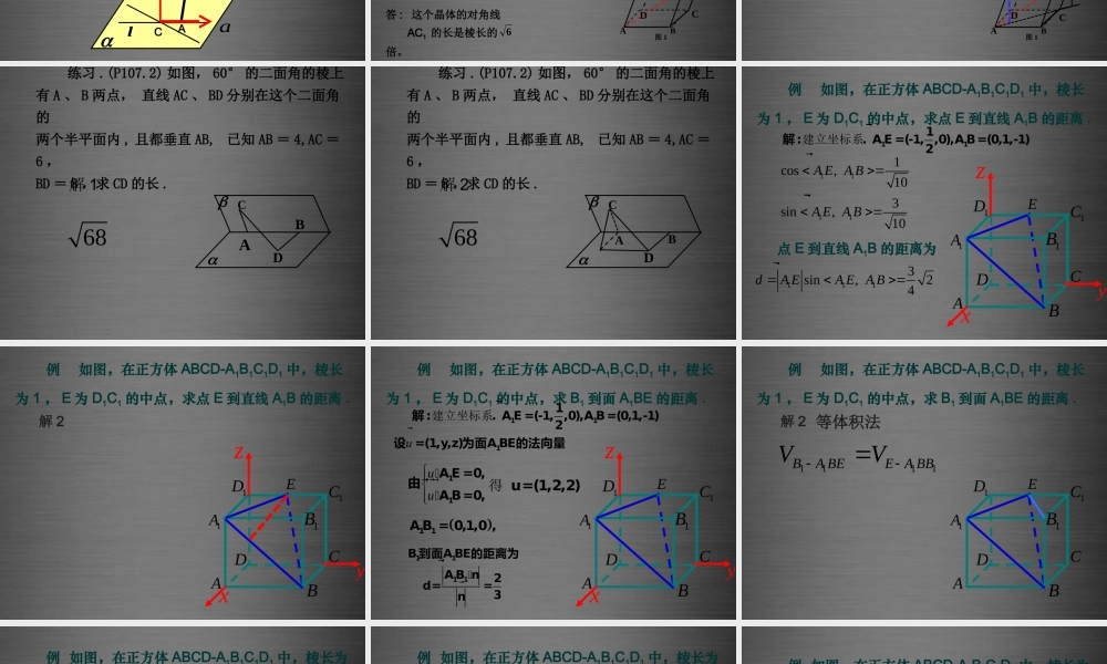数学 3.2.3立体几何中的向量方法 距离课件 新人教A版选修2 1 课件