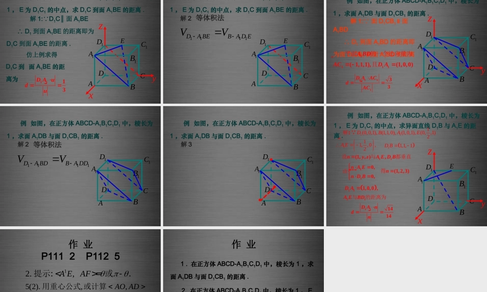 数学 3.2.3立体几何中的向量方法 距离课件 新人教A版选修2 1 课件