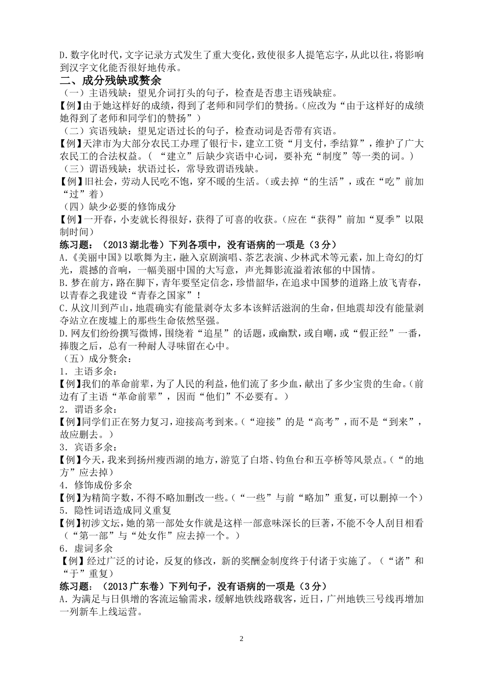 高考语文病句题解题方法_第2页