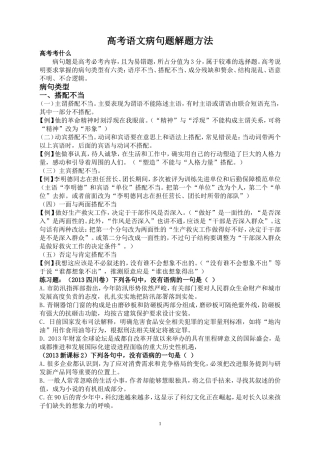 高考语文病句题解题方法