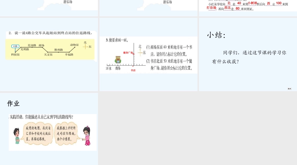 小学数学北师大2011课标版四年级北师大版小学数学四年级上册-《去图书馆》PPT