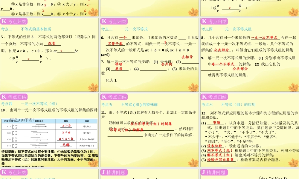 春中考数学复习 第2章 方程与不等式 第9课时 一元一次不等式(组)及其应用课件