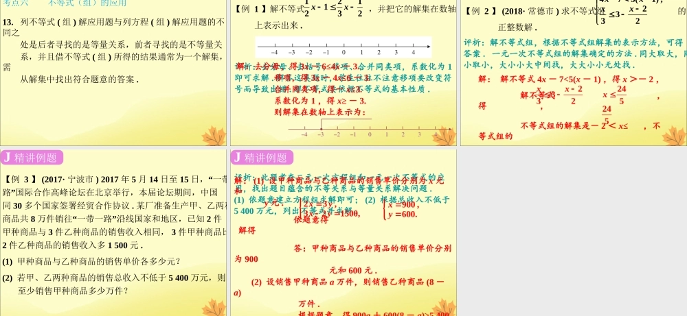 春中考数学复习 第2章 方程与不等式 第9课时 一元一次不等式(组)及其应用课件