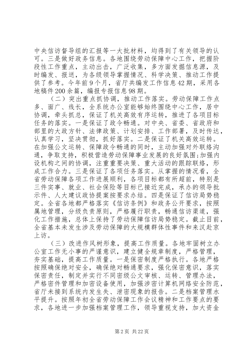 办公室工作领导讲话稿_第2页