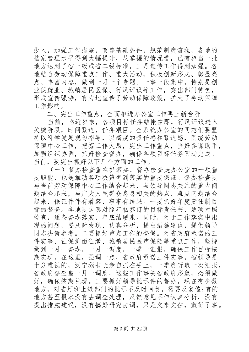 办公室工作领导讲话稿_第3页