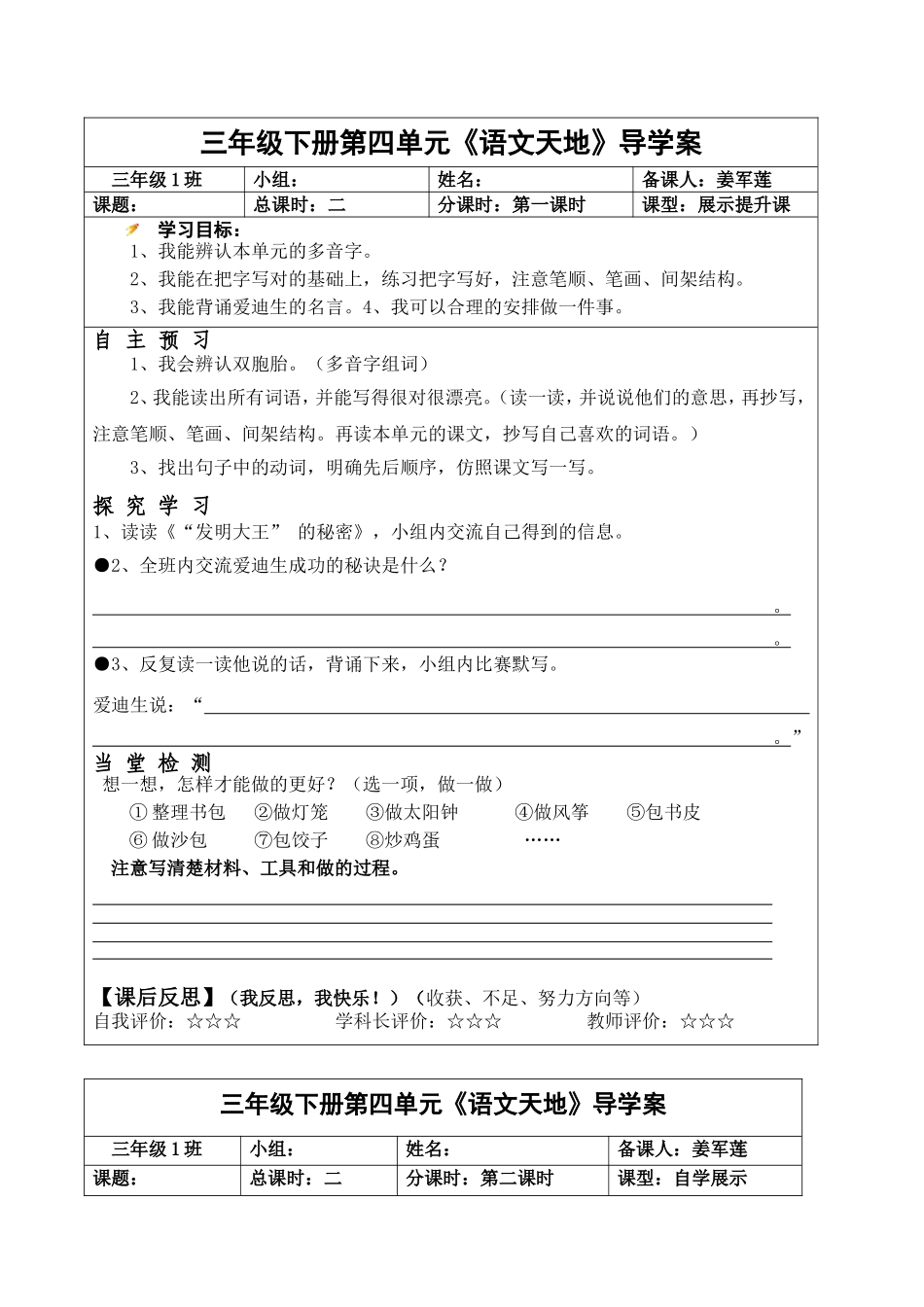 《语文天地》导学案_第1页