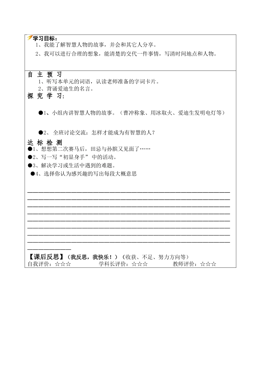 《语文天地》导学案_第2页