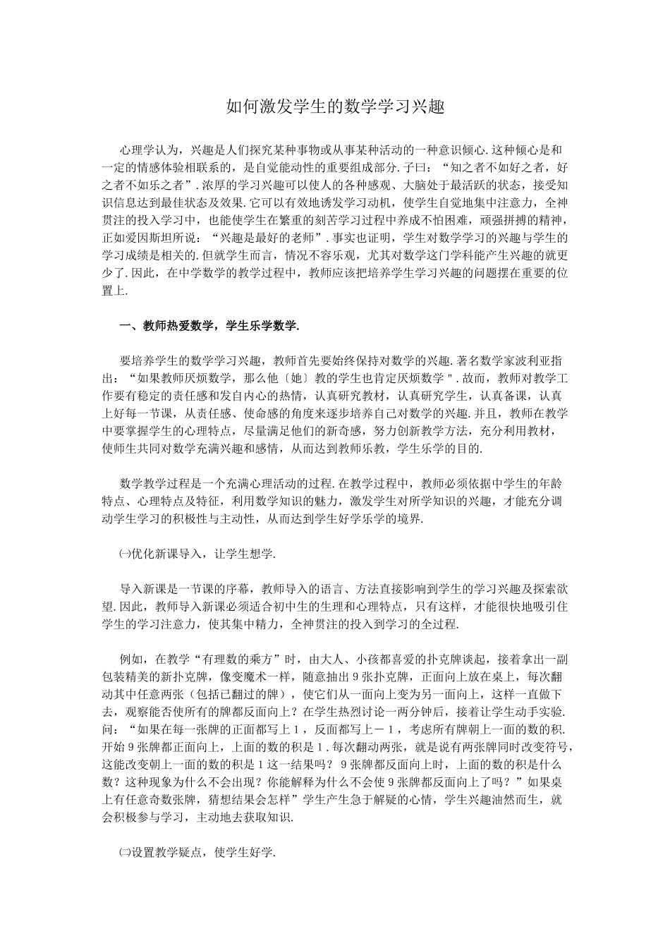 如何激发学生的数学学习兴趣_第1页