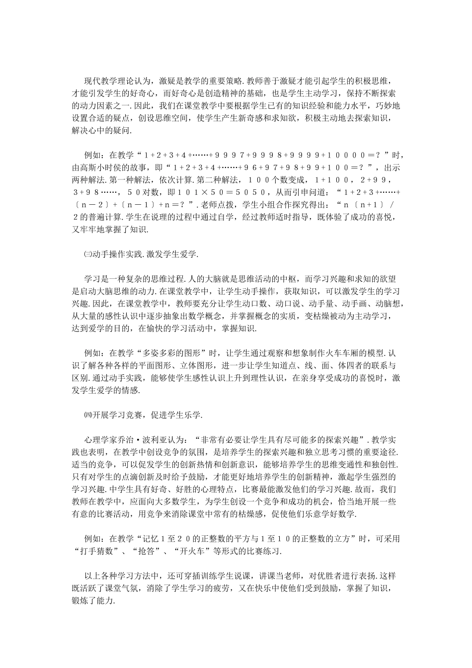 如何激发学生的数学学习兴趣_第2页