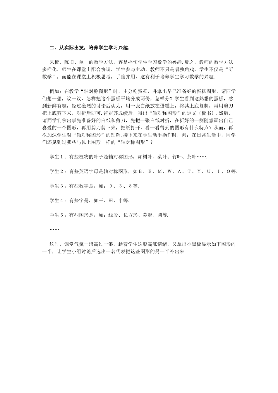 如何激发学生的数学学习兴趣_第3页