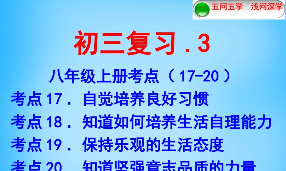 中考政治 八上 考点17 课件