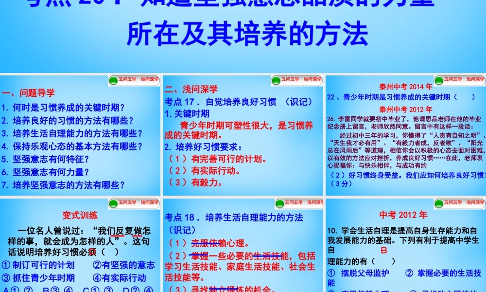 中考政治 八上 考点17 课件