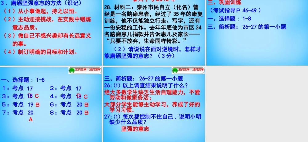中考政治 八上 考点17 课件
