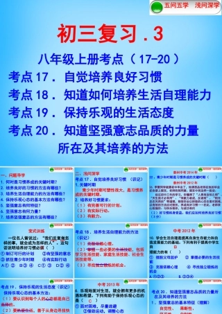 中考政治 八上 考点17 课件