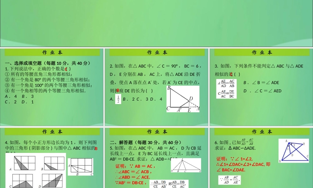 九年级数学上册 第4章 图形的相似 第6课时 探索三角形相似的条件(2)(课后作业)习题课件 (新版)北师大版 课件