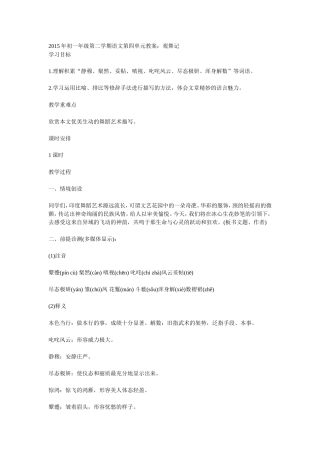 2015年初一年级第二学期语文第四单元教案观舞记