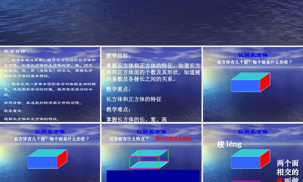 长方体正方体的认识